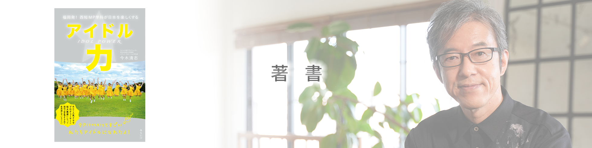 今木清志オフィシャルサイト