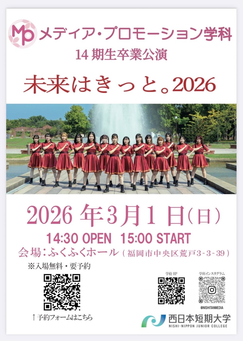 卒業公演チラシ