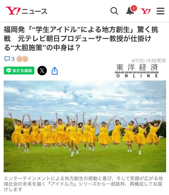 Yahoo！ニュース 掲載