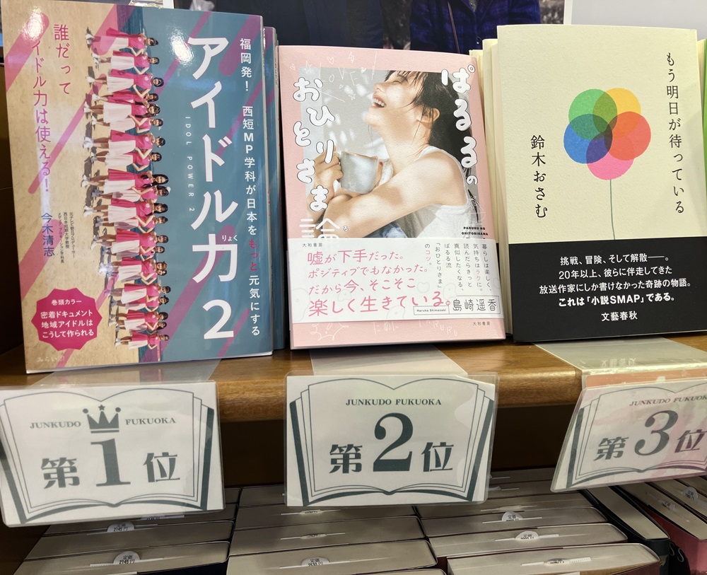 福岡・ジュンク堂書店福岡店（4/7～13）