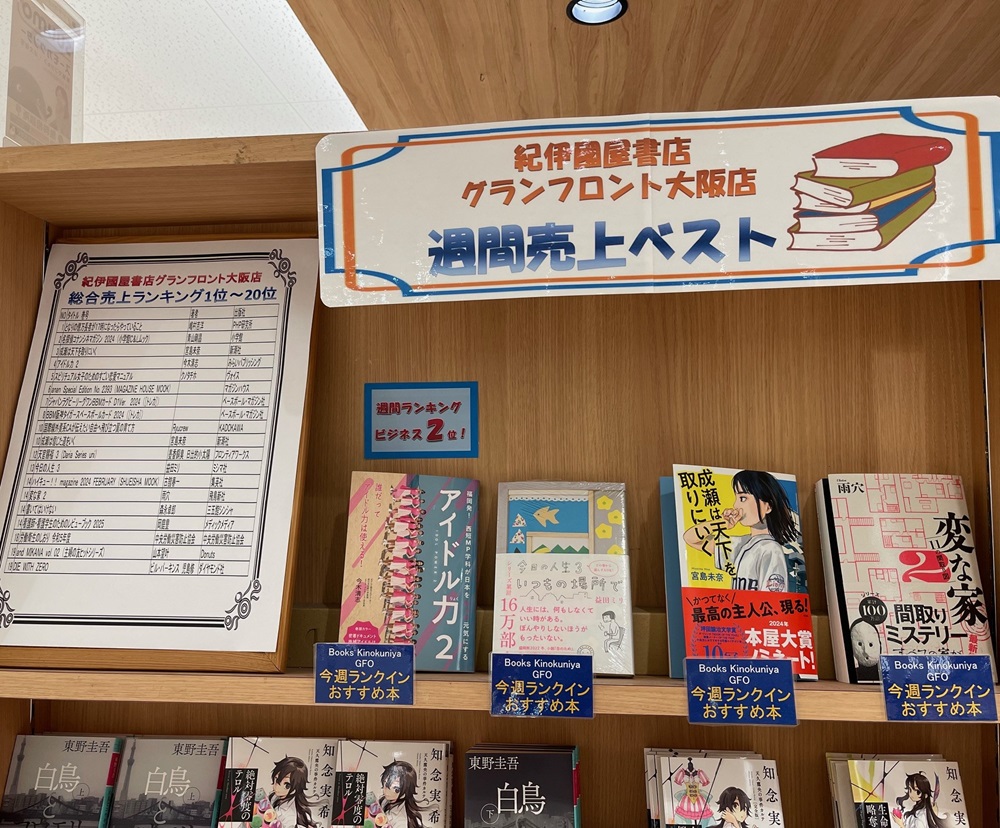 大阪・紀伊國屋書店グランフロント大阪店（4/8～14）