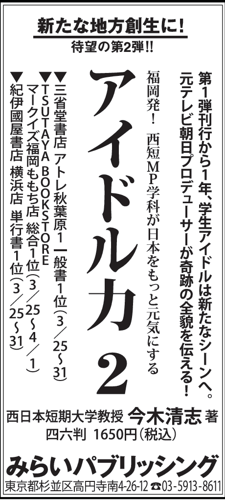 1面 サンヤツ広告