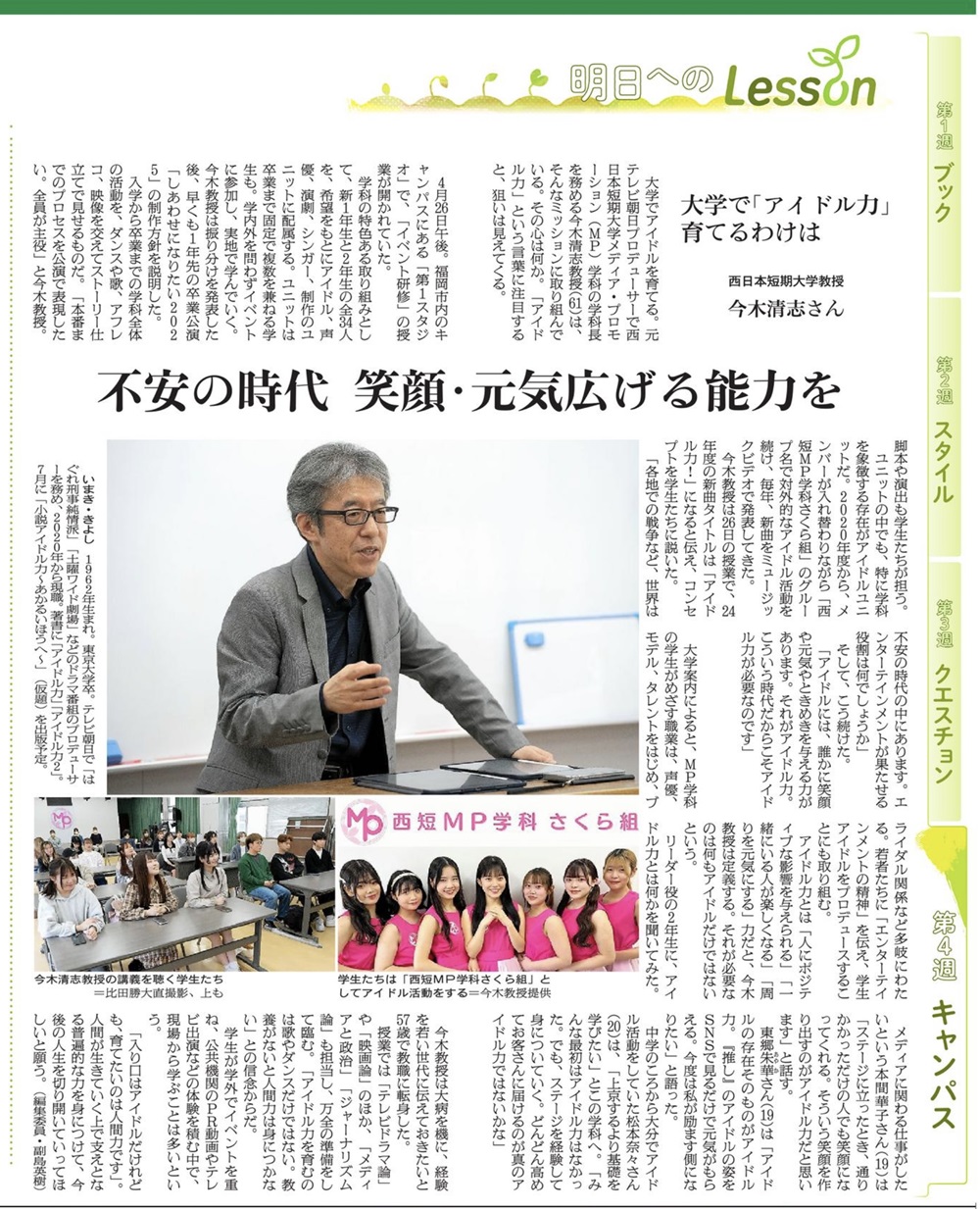 朝日新聞教育面（全国版） 掲載