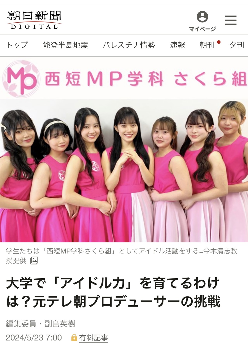 朝日新聞デジタル掲載