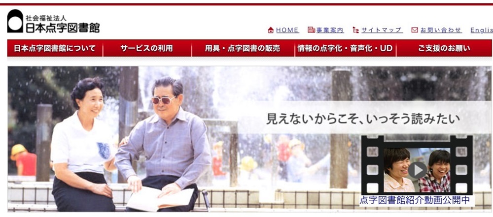 「アイドル力」録音図書が点字図書館と視覚・読書障がいの方専用のネット図書館の蔵書に