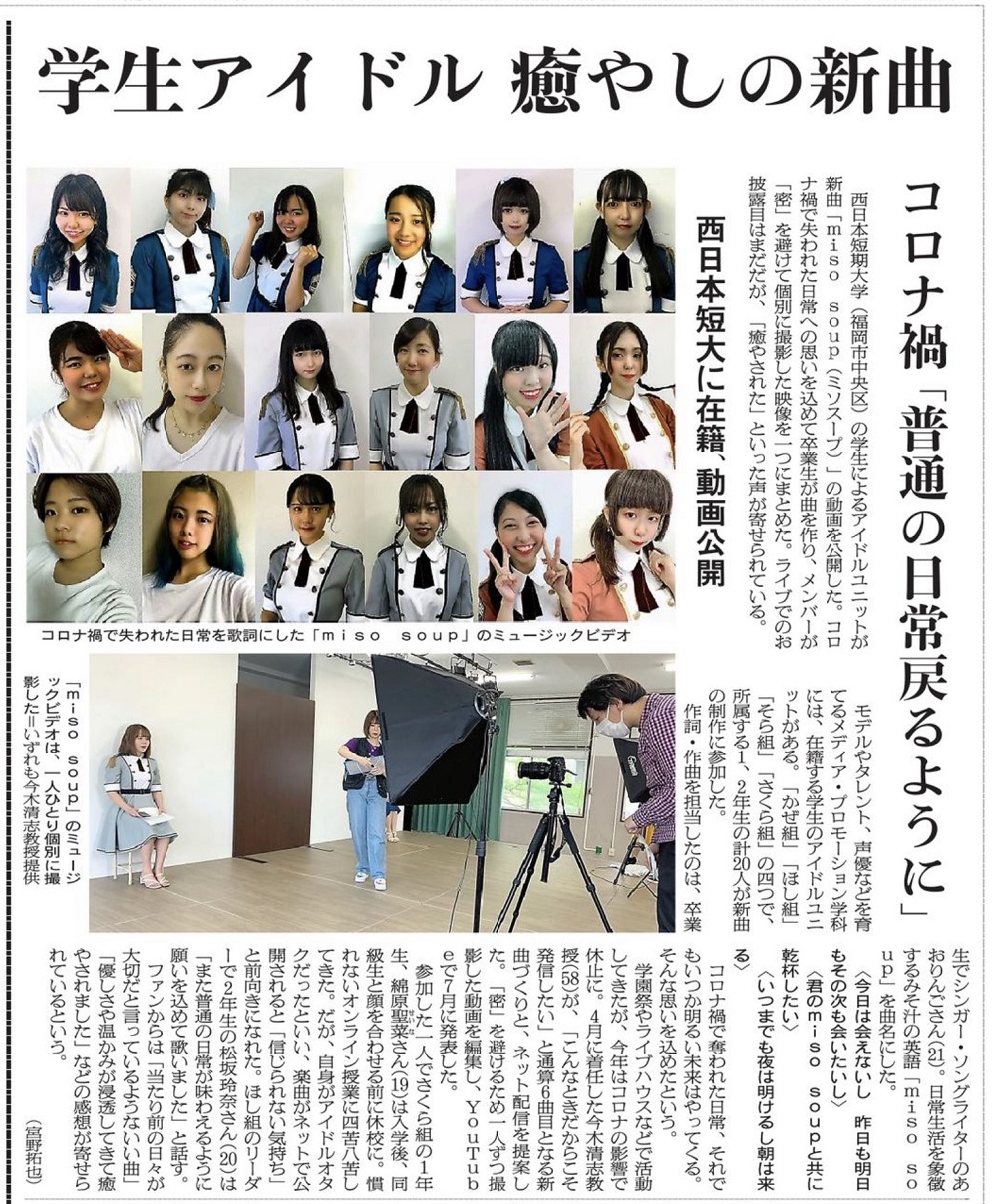 「学生アイドル　癒やしの新曲」