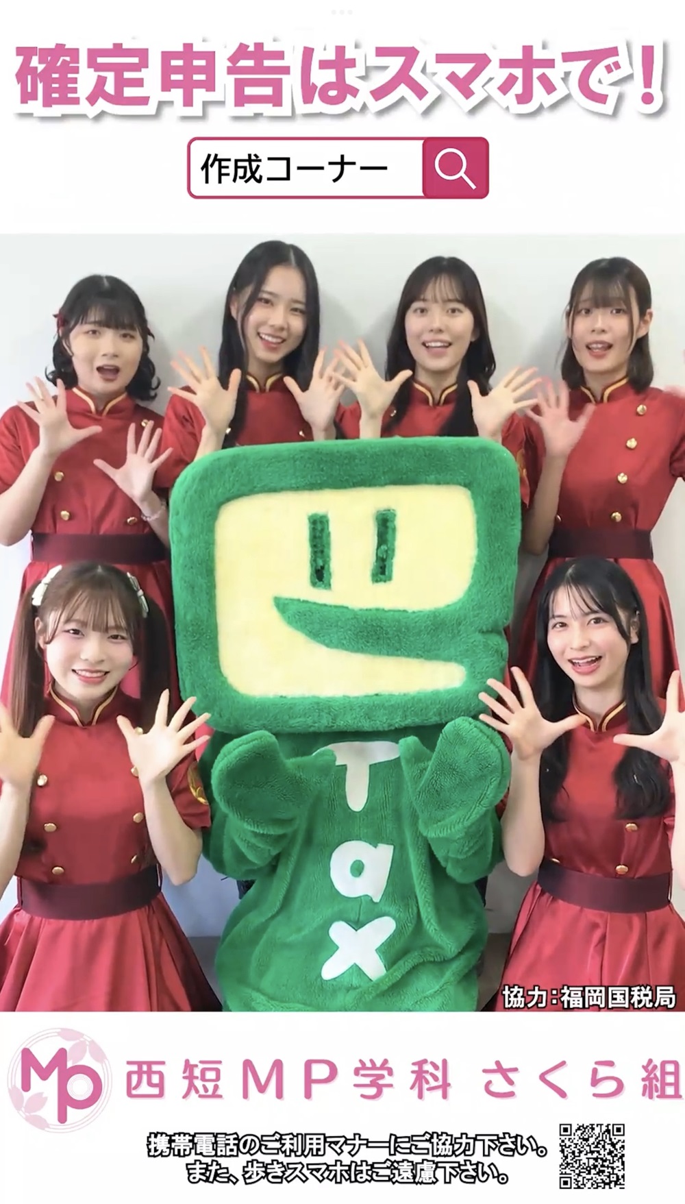 福岡国税局コラボ企画　確定申告PR動画「確定申告はスマホで！」撮影（2025年２月公開予定）