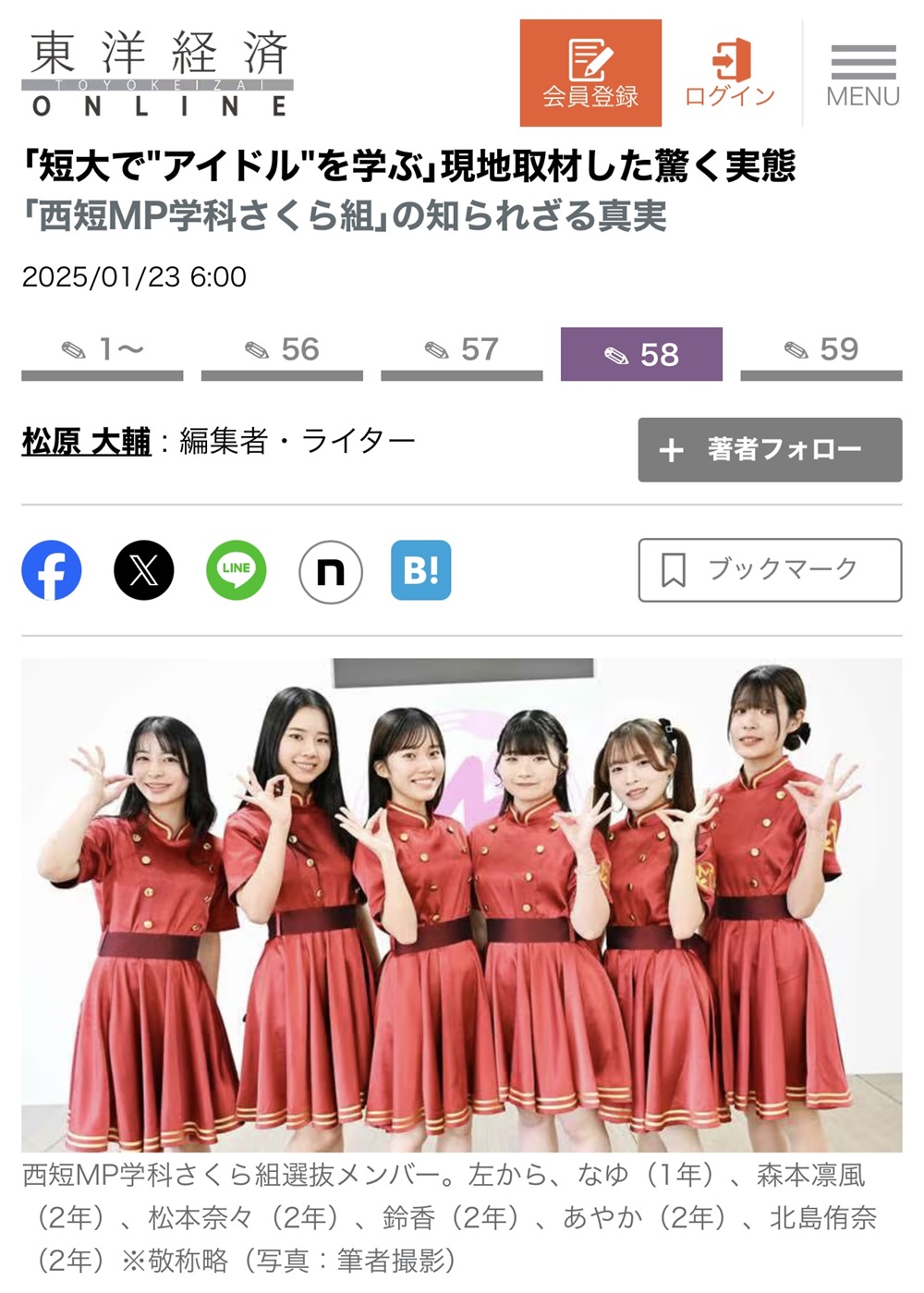 東洋経済オンライン 掲載 ＜前編＞