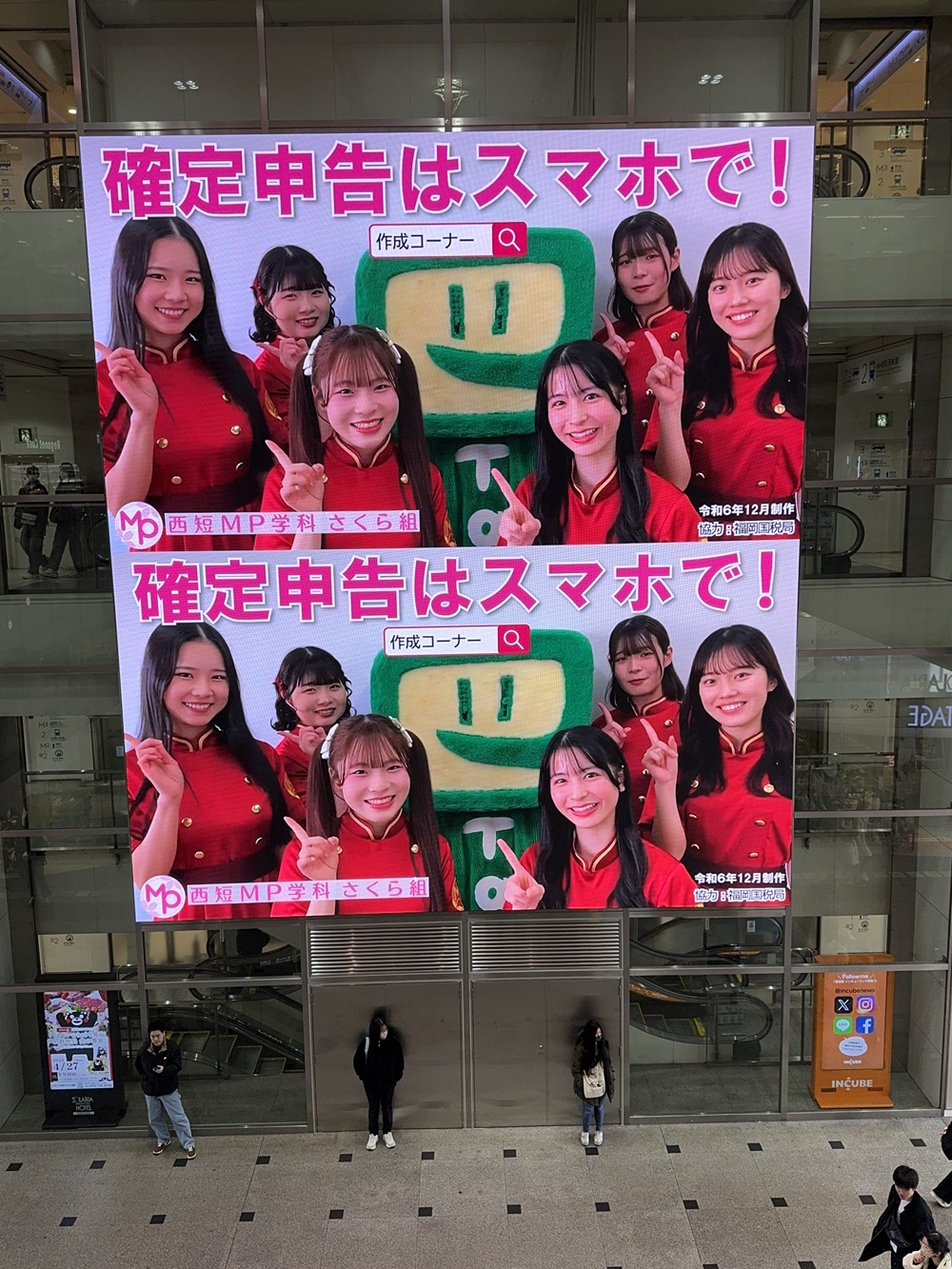 福岡国税局コラボ企画　確定申告PR動画「確定申告はスマホで！」天神ソラリアステージ大画面ビジョンで上映