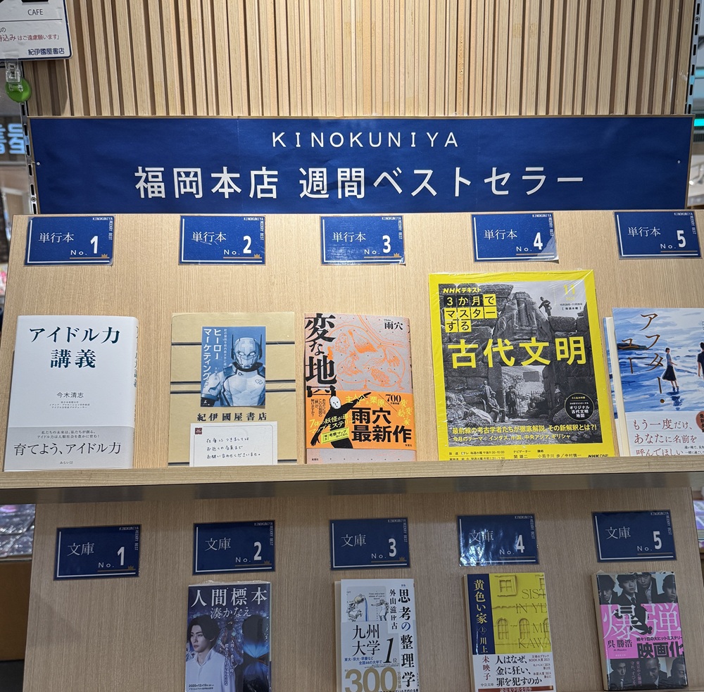 「アイドル力講義」総合ランキング 第1位