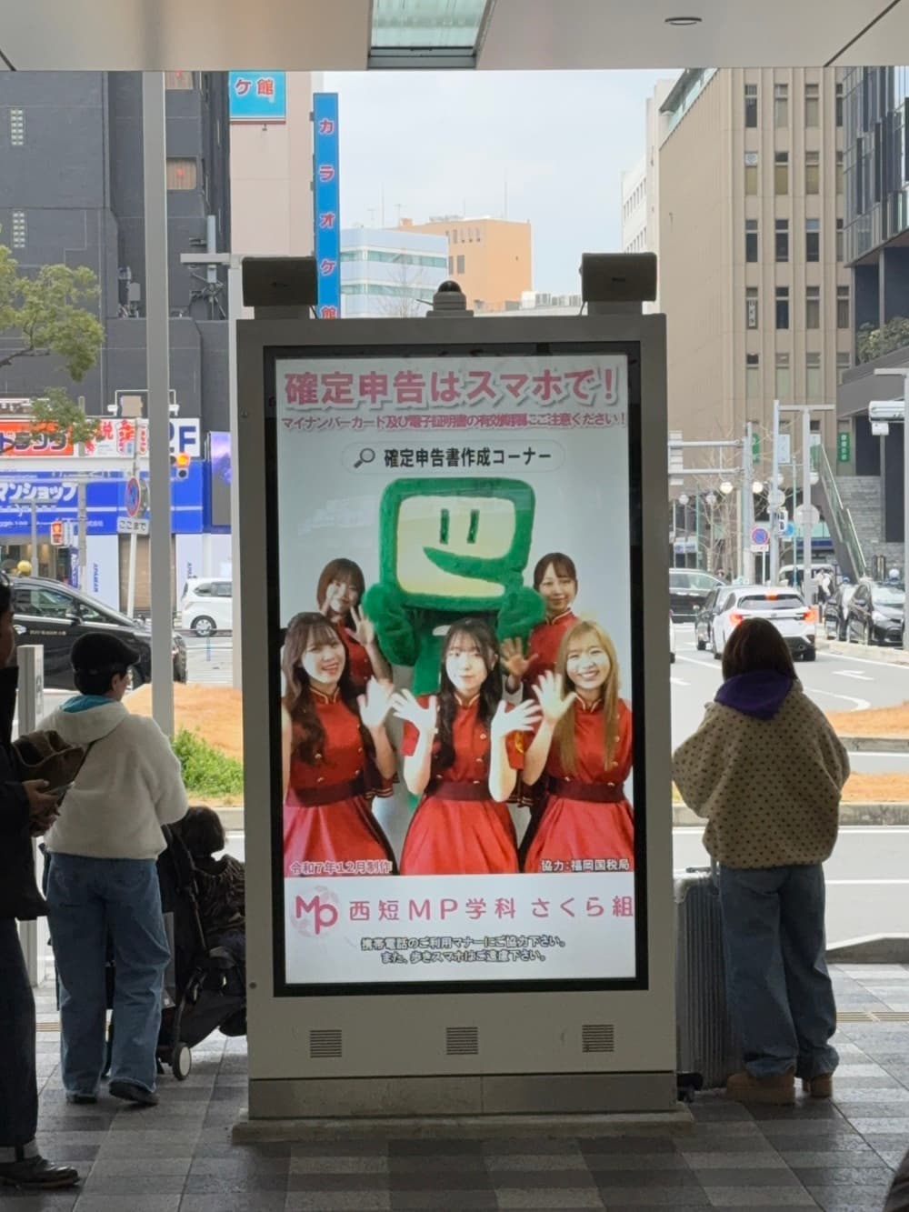 福岡国税局コラボ企画　確定申告PR動画「確定申告はスマホで！」JR博多駅ほか各所で上映