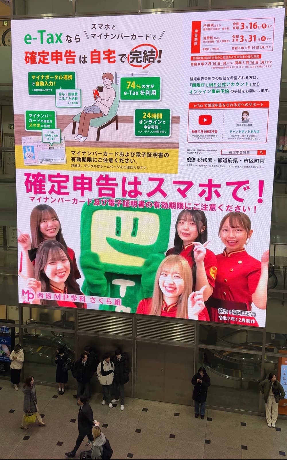 福岡国税局コラボ企画　確定申告PR動画「確定申告はスマホで！」天神ソラリアステージ大画面ビジョンで放映
