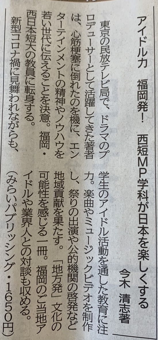 信濃毎日新聞 読書面 新刊紹介