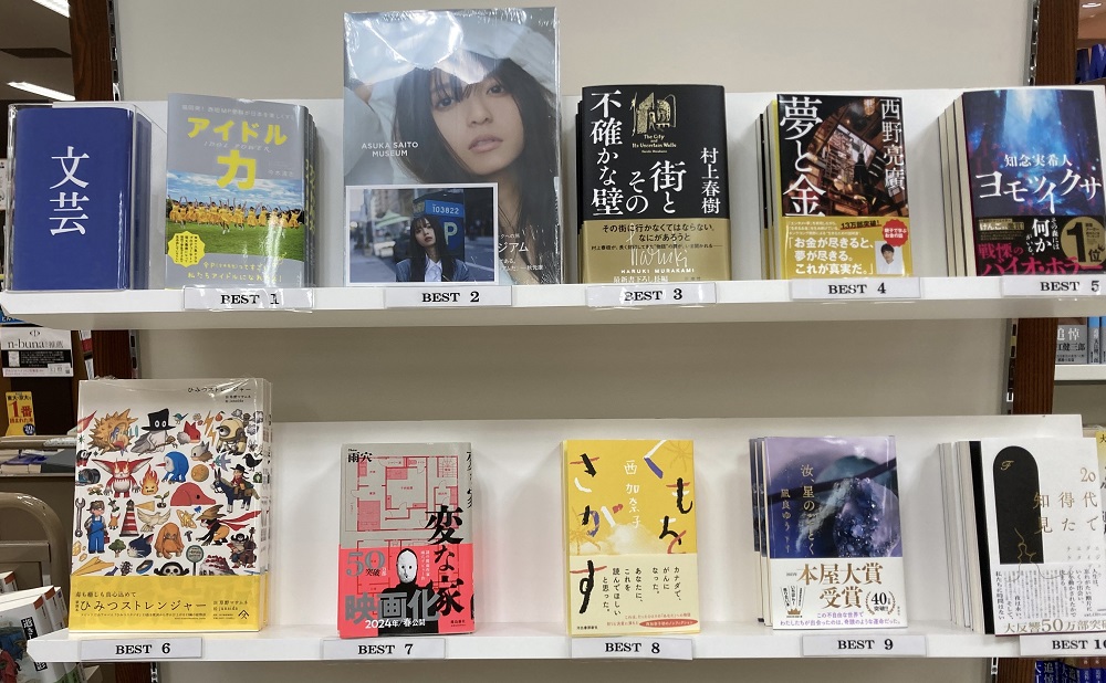 「アイドル力」文芸書ランキング 第１位