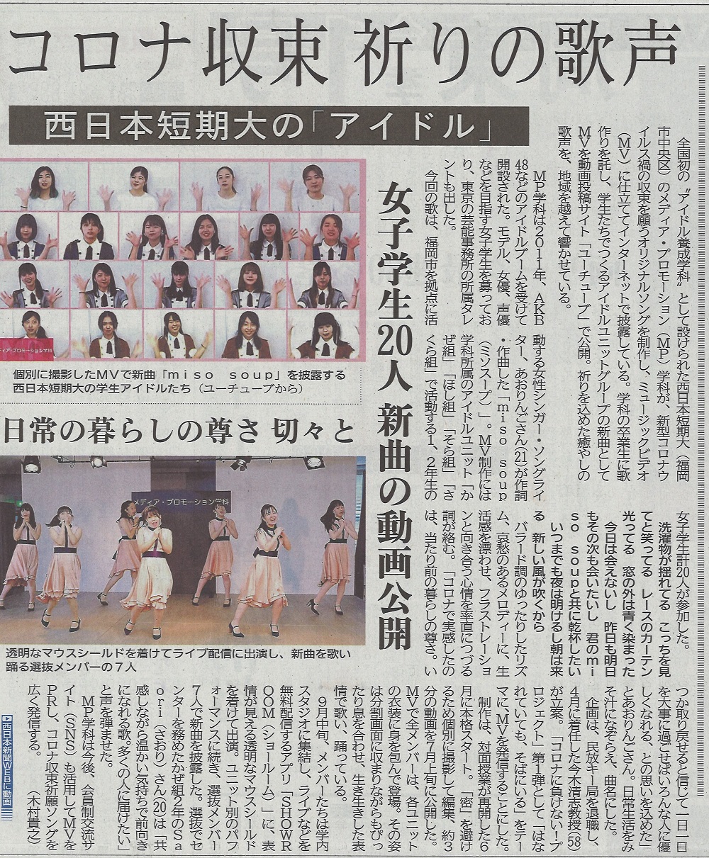 「コロナ収束　祈りの歌声　西日本短期大のアイドル」