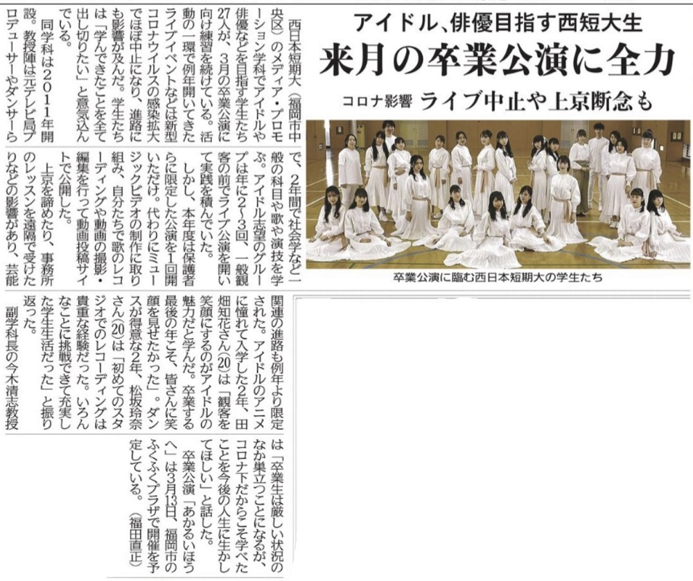 「西日本新聞紙面およびWEB版」