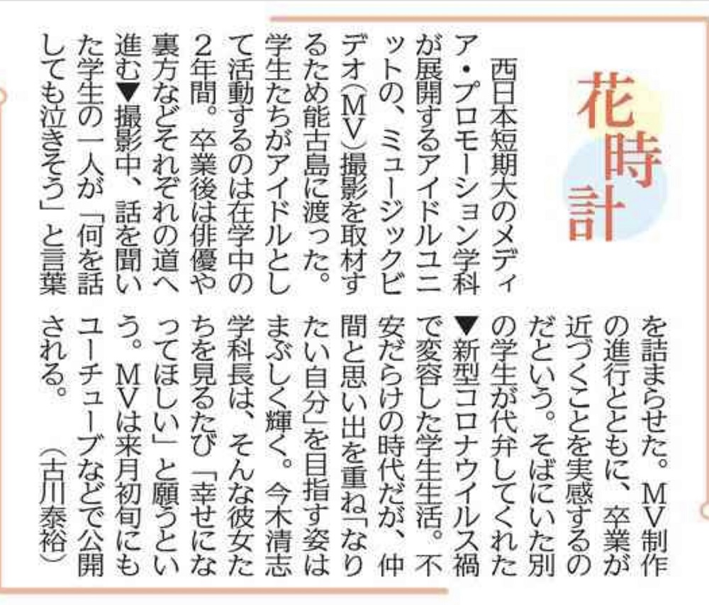 「西日本新聞紙面・WEB版 掲載」