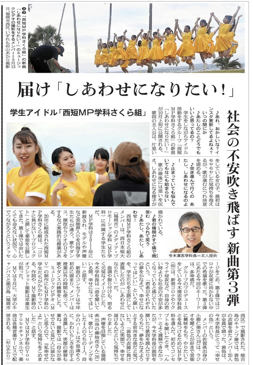 「朝日新聞夕刊紙面 掲載」