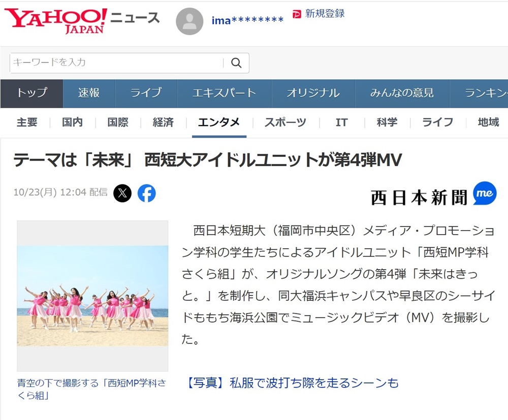 テーマは「未来」　西短大アイドルユニットが第4弾MV