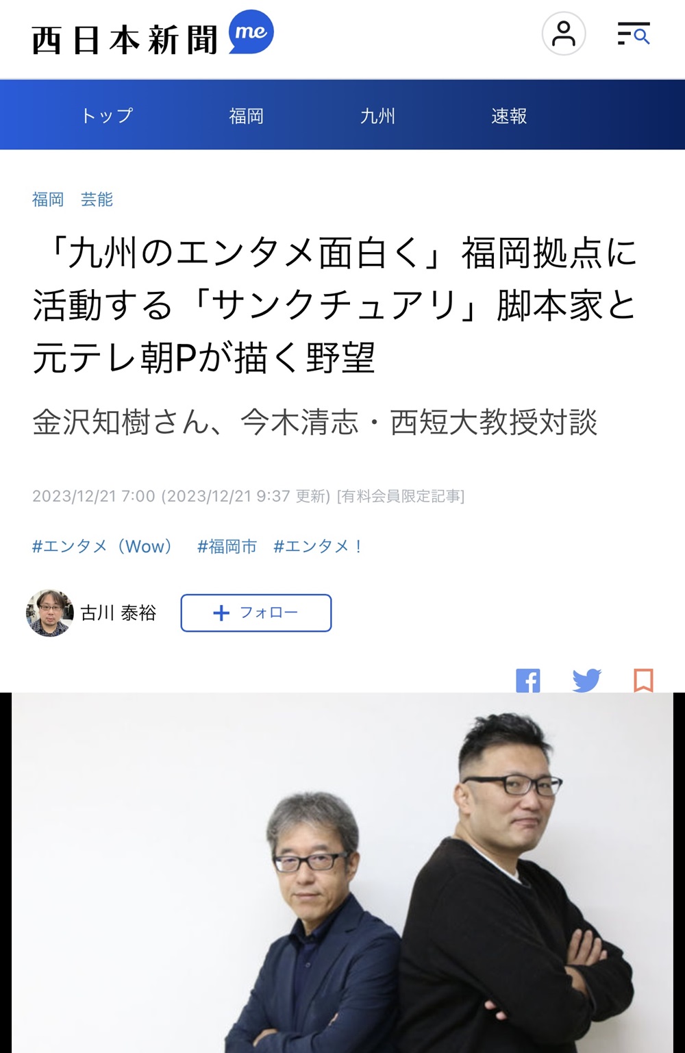西日本新聞WEB版 掲載