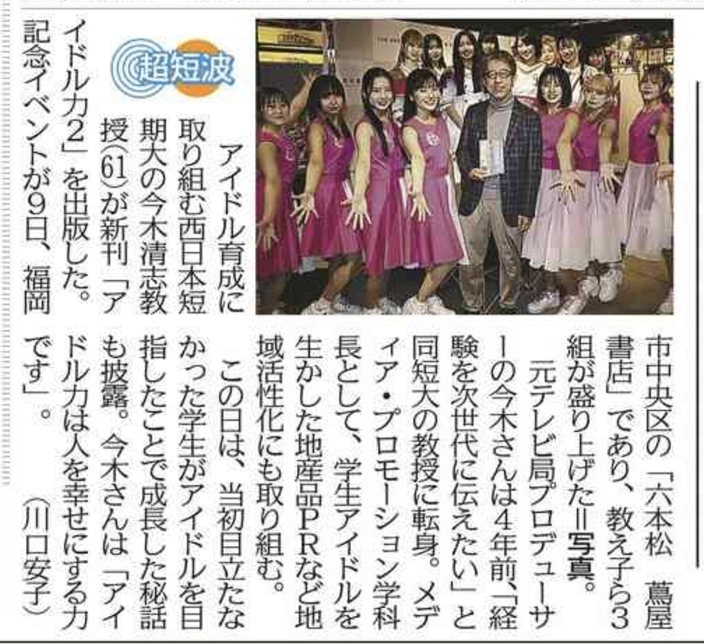 西日本新聞紙面・WEB版 掲載