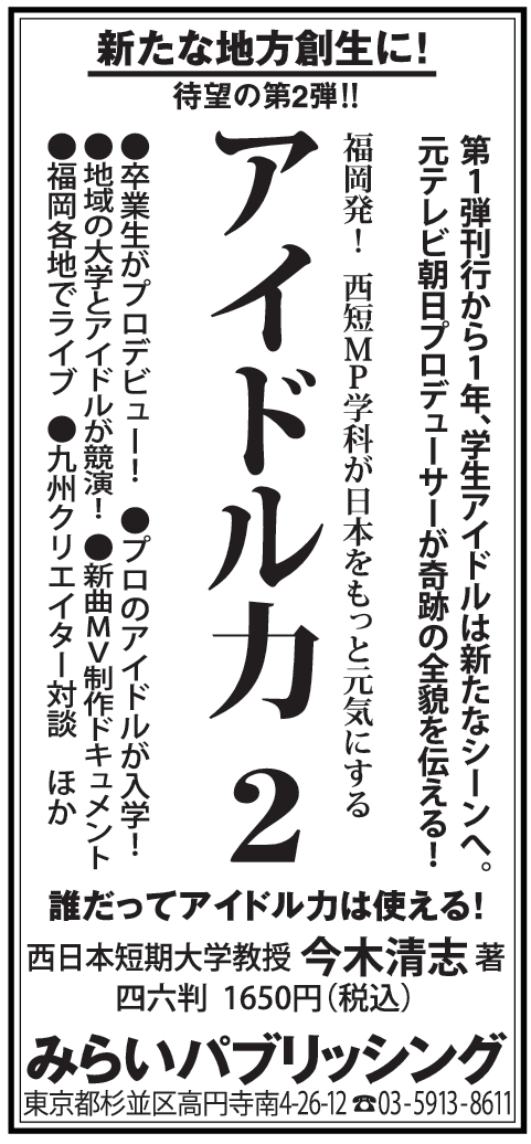 「アイドル力２」読売新聞 広告掲載