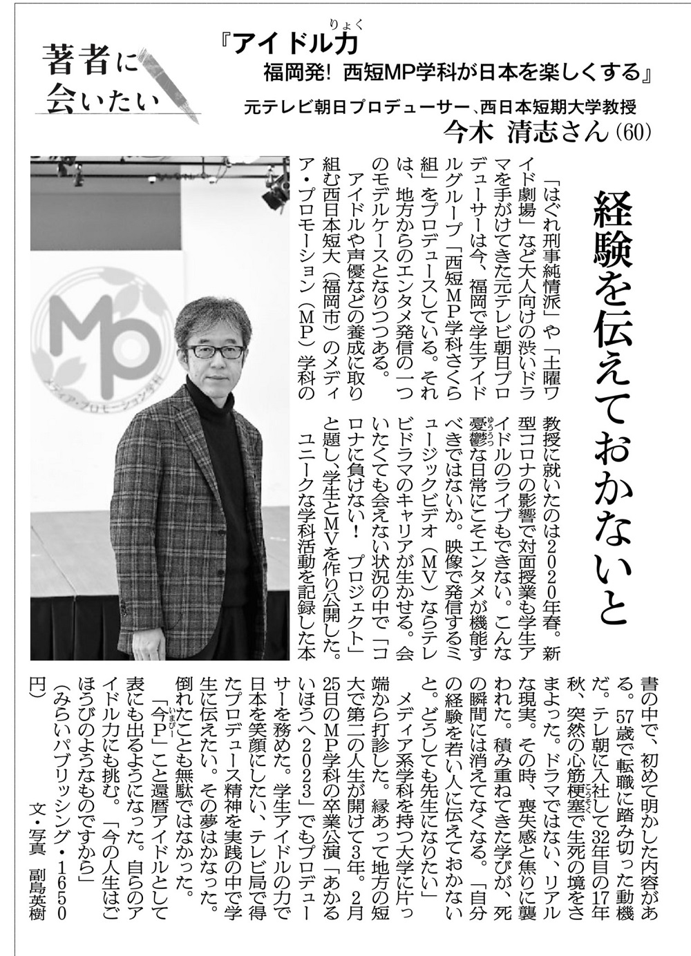 朝日新聞読書面「著者に会いたい」欄掲載