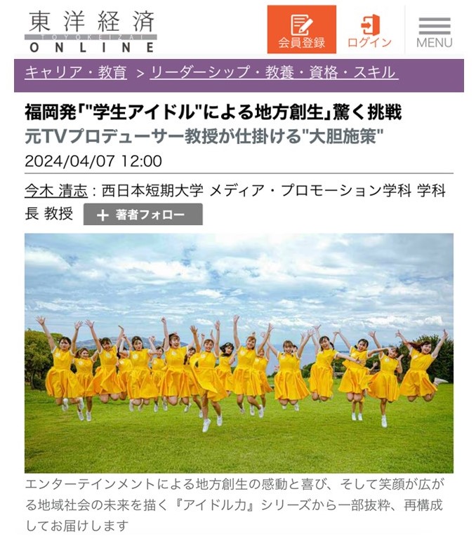 東洋経済オンライン 掲載