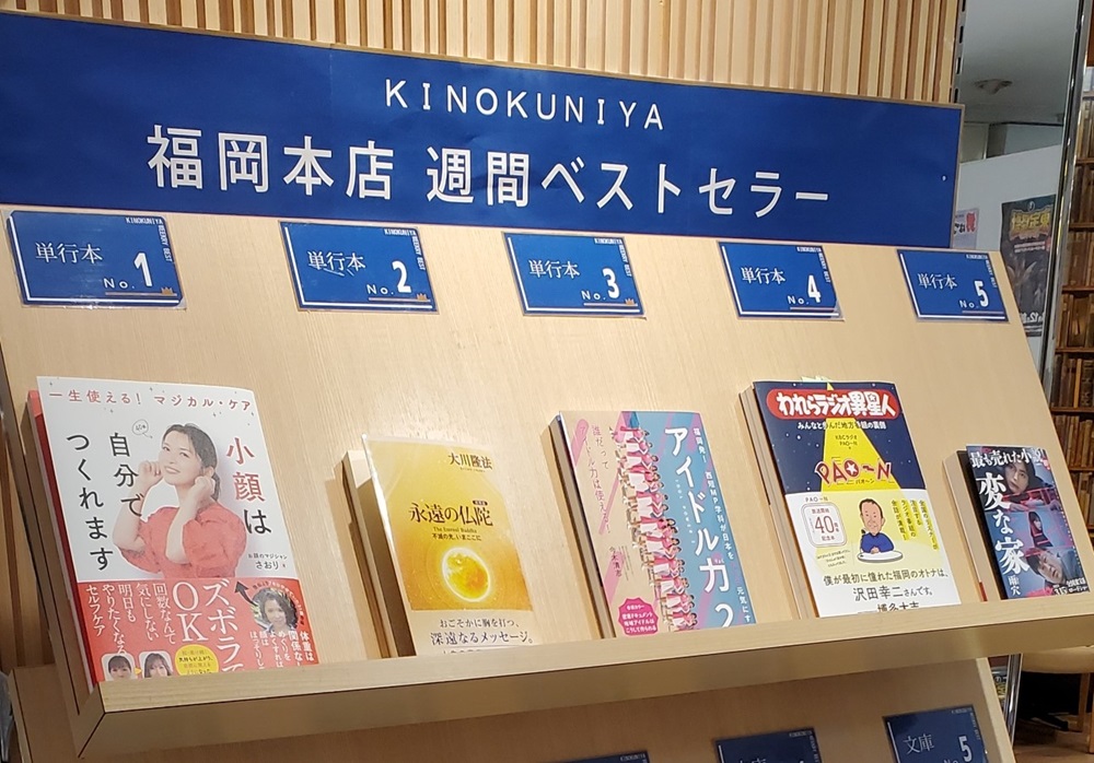 福岡・紀伊國屋書店福岡本店（4/1~7）