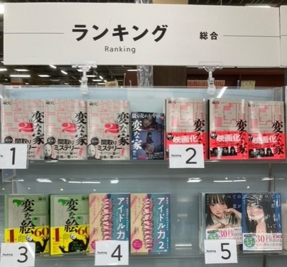 福岡・フタバ図書TSUTAYATERAイオンモール福岡店（4/1〜4/7）