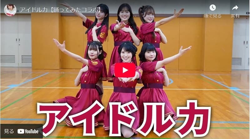 ｢西短MP学科さくら組｣＆｢博多ORIHIME｣白石ありさ　｢アイドル力！｣踊ってみたコラボ動画