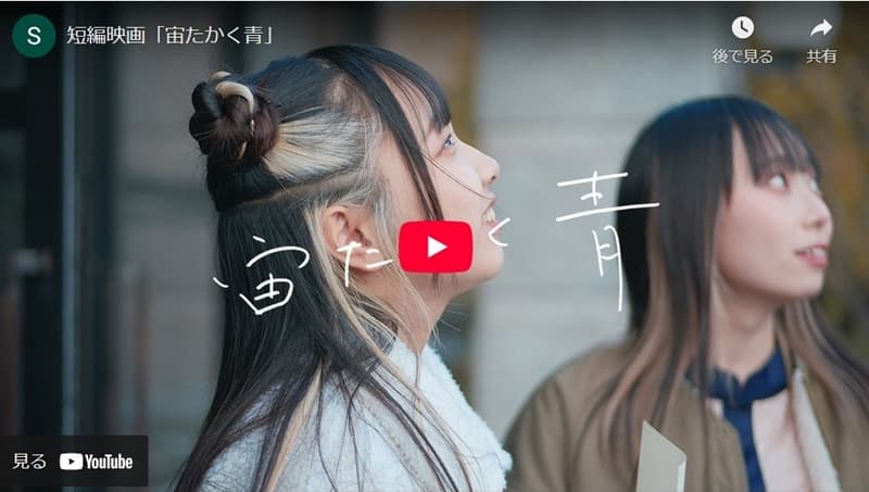 短編映画「宙（そら）たかく青」　出演：西日本短期大学メディア・プロモーション学科