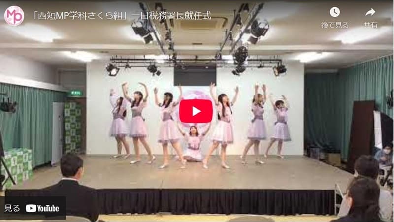 「西短MP学科さくら組」が福岡税務署の「一日税務署長」就任